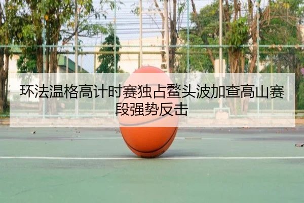 huan-fa-wen-ge-gao-ji-shi-sai-du-zhan-ao-tou-bo-jia-cha-gao-shan-sai-duan-qiang-shi-fan-ji-2-571.jpg