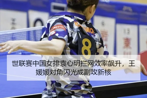 shi-lian-sai-zhong-guo-nv-pai-yuan-xin-yue-lan-wang-xiao-lv-biao-sheng-wang-yuan-yuan-dui-jiao-shan-guang-cheng-fu-gong-3-767.jpg