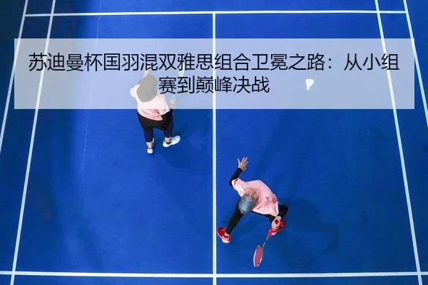 su-di-man-bei-guo-yu-hun-shuang-ya-si-zu-he-wei-mian-zhi-lu-cong-xiao-zu-sai-dao-dian-feng-jue-zhan-3-354.jpg