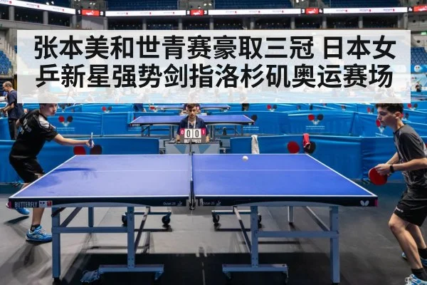 table tennis competition