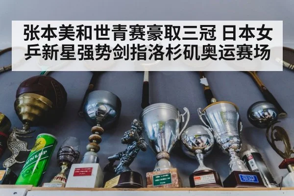 table tennis trophy